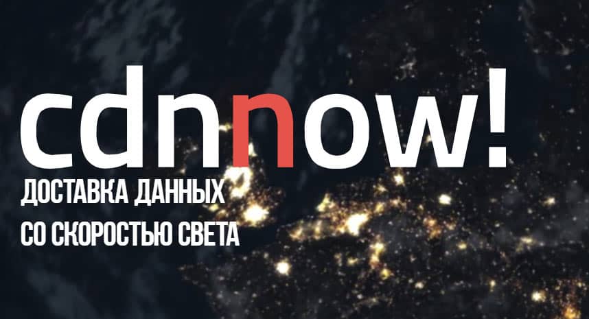 cdnnow-fast-cdn-service-to-get-delivery-files-css-js-video-to-users